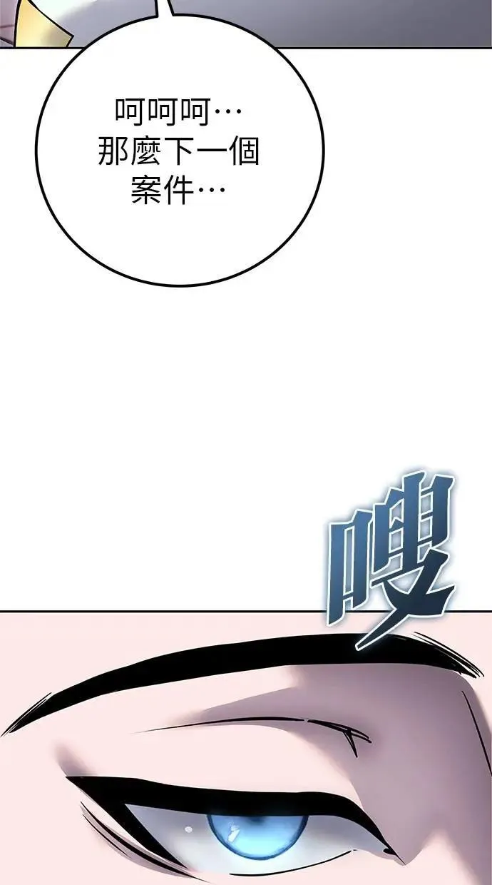 第44话：尤里斯翁翁的真面目 第81页