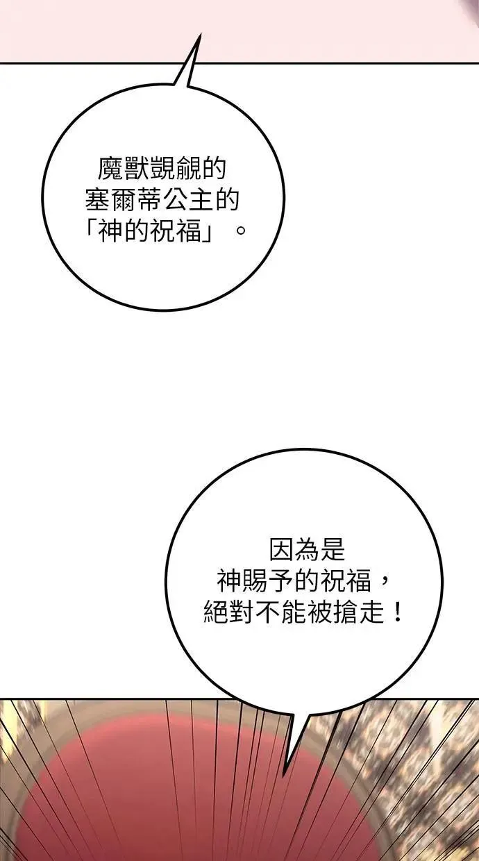 第44话：尤里斯翁翁的真面目 第82页