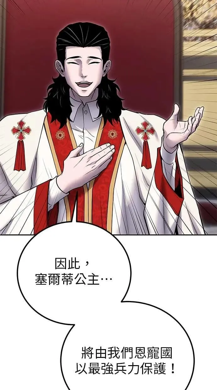 第44话：尤里斯翁翁的真面目 第83页