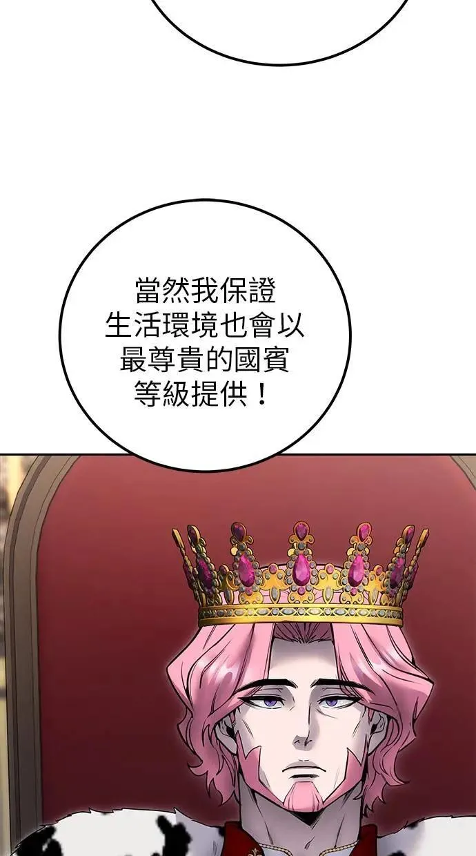 第44话：尤里斯翁翁的真面目 第84页