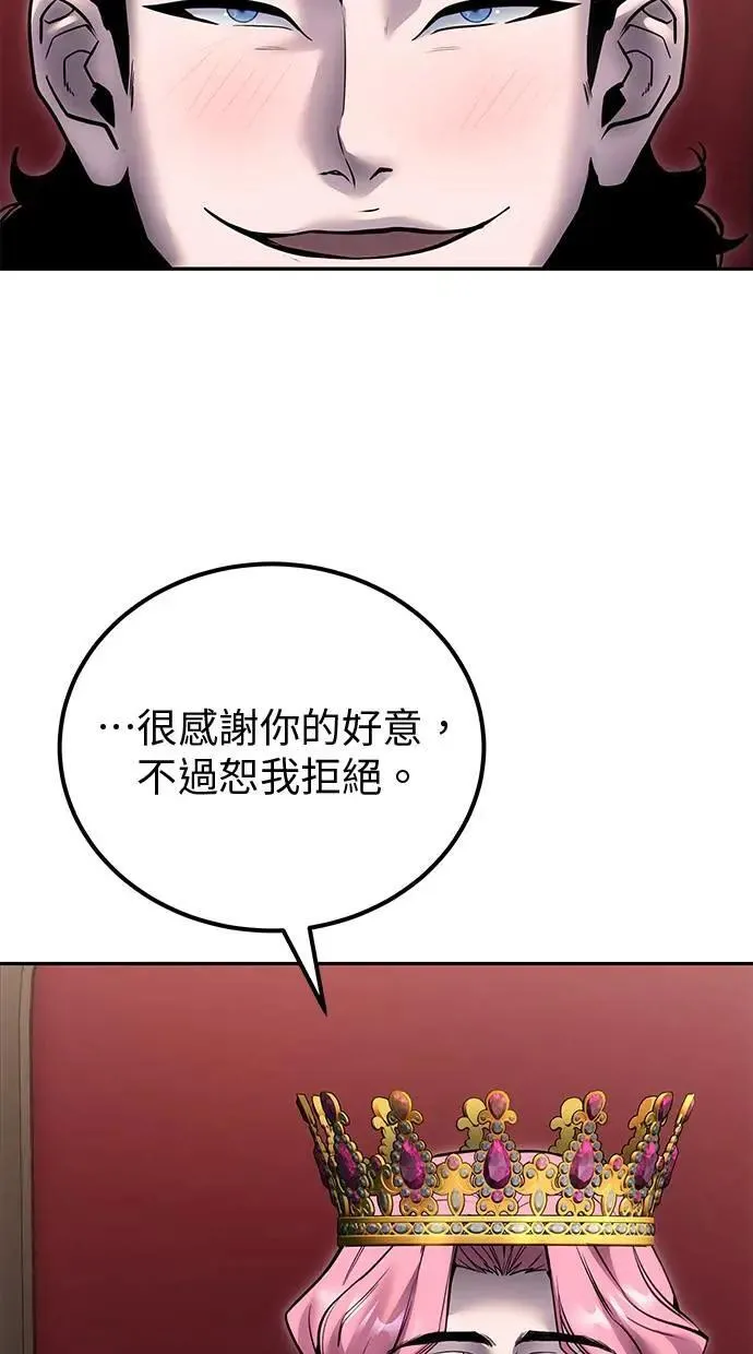 第44话：尤里斯翁翁的真面目 第86页