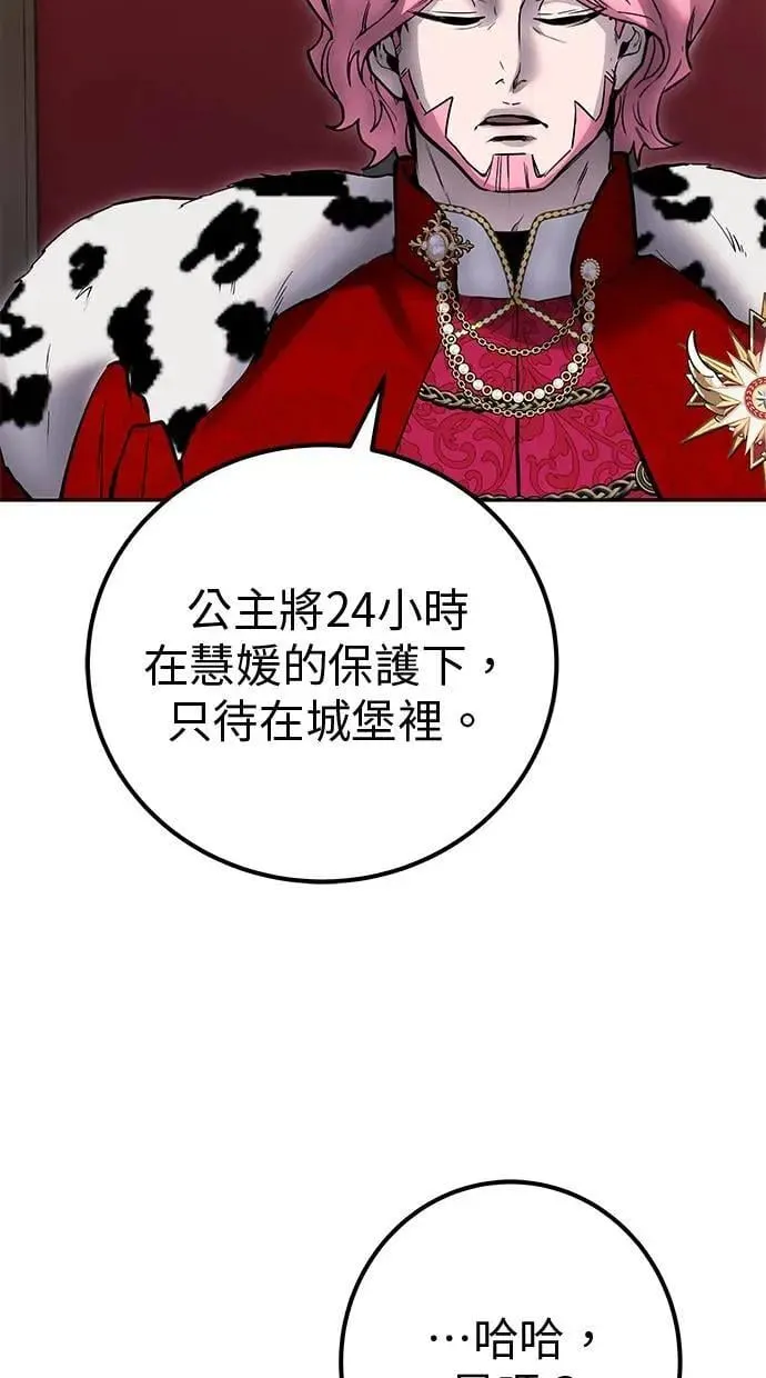 第44话：尤里斯翁翁的真面目 第87页
