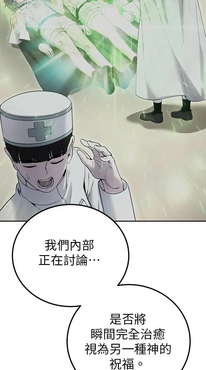 第44话：尤里斯翁翁的真面目 第90页
