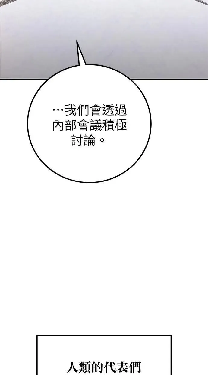 第44话：尤里斯翁翁的真面目 第92页