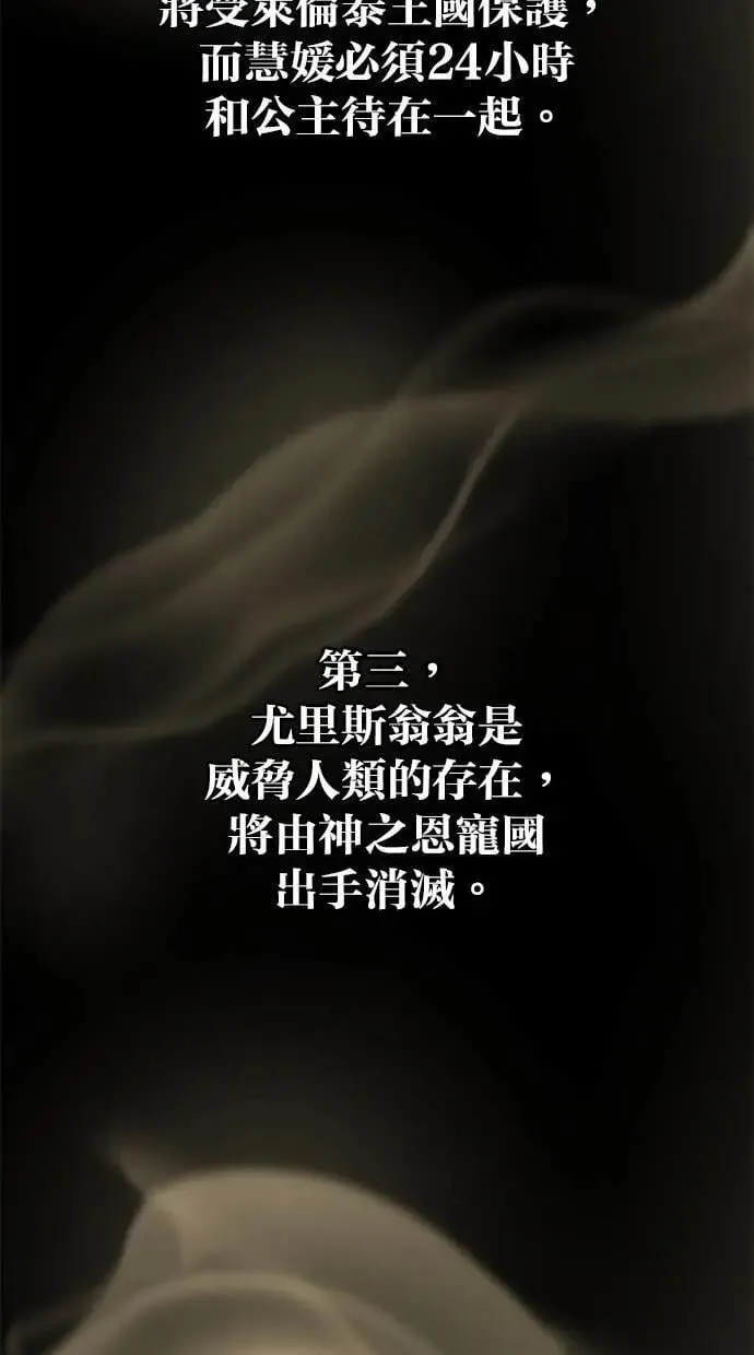 第44话：尤里斯翁翁的真面目 第95页