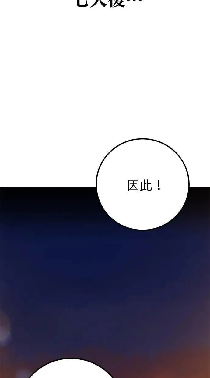 第44话：尤里斯翁翁的真面目 第97页