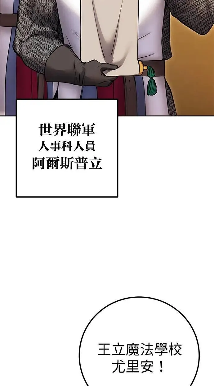第44话：尤里斯翁翁的真面目 第99页
