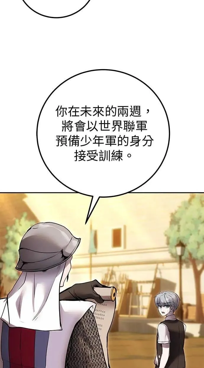 第44话：尤里斯翁翁的真面目 第101页