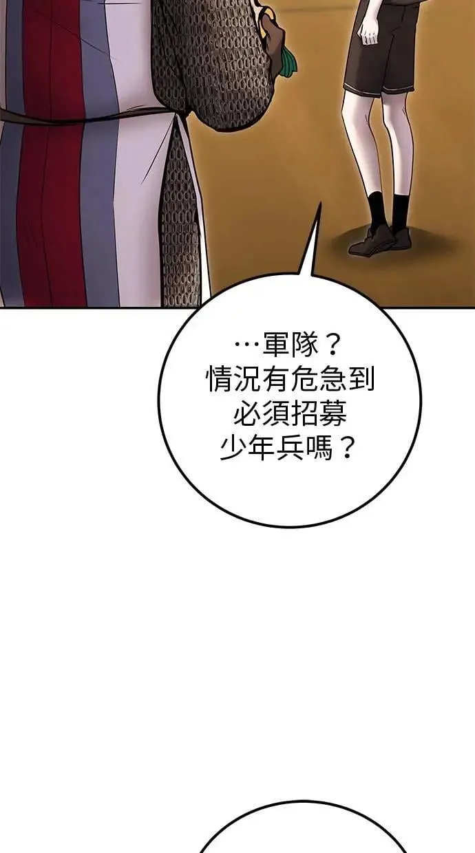 第44话：尤里斯翁翁的真面目 第102页