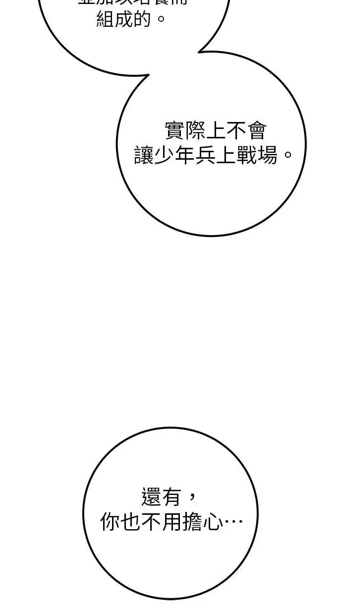 第44话：尤里斯翁翁的真面目 第104页