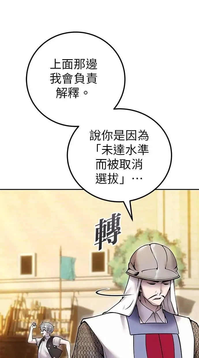 第44话：尤里斯翁翁的真面目 第111页