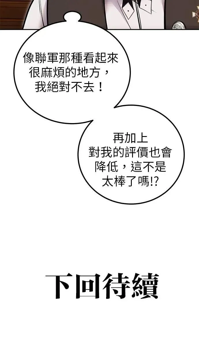 第44话：尤里斯翁翁的真面目 第115页