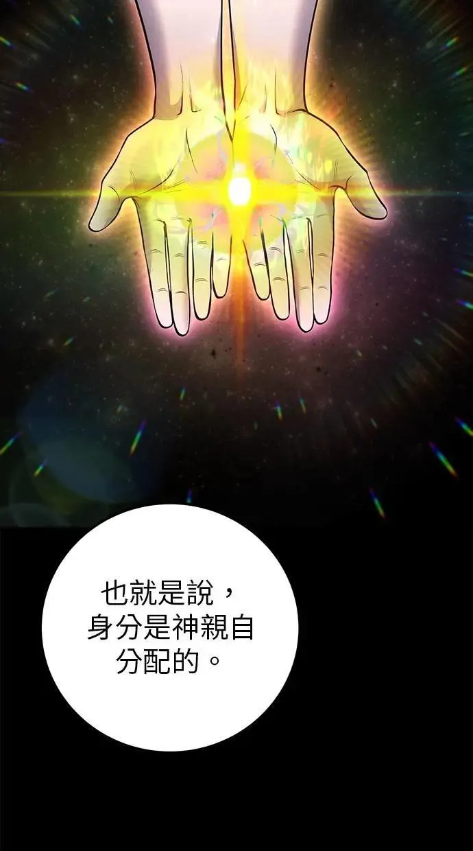 第45话：被神选中的尤里安 第7页