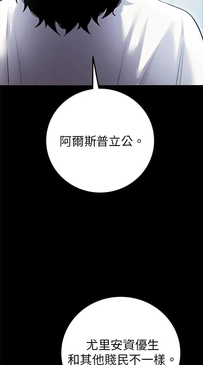 第45话：被神选中的尤里安 第9页