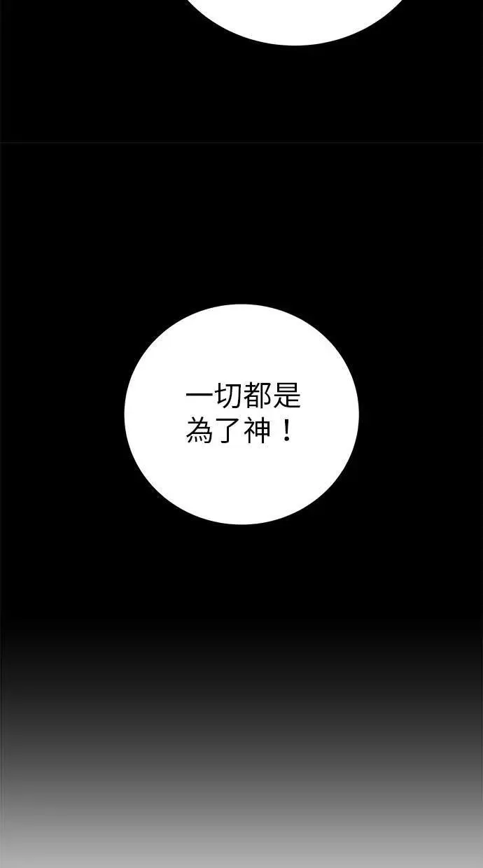 第45话：被神选中的尤里安 第24页