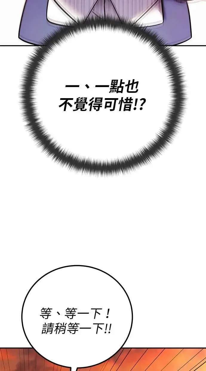 第45话：被神选中的尤里安 第30页