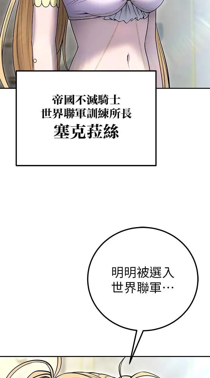 第45话：被神选中的尤里安 第52页