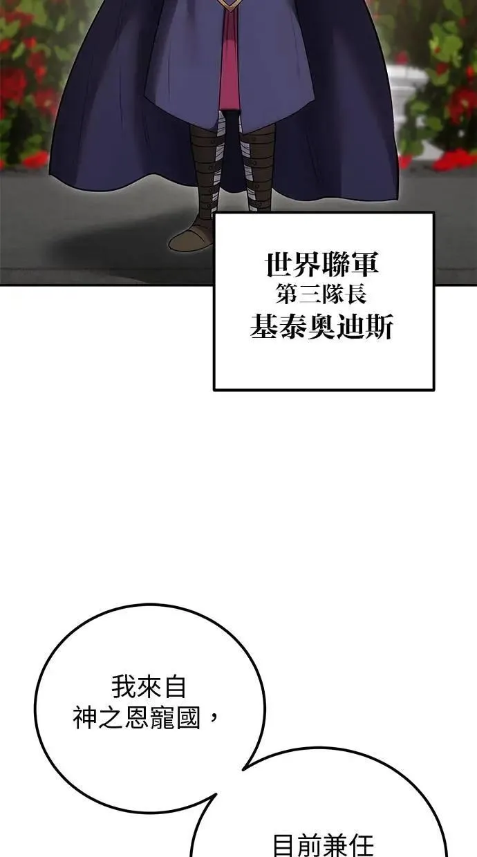第45话：被神选中的尤里安 第70页