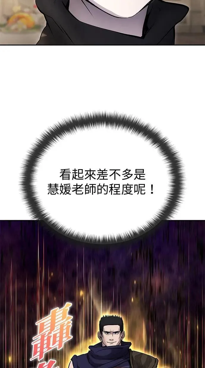 第45话：被神选中的尤里安 第73页