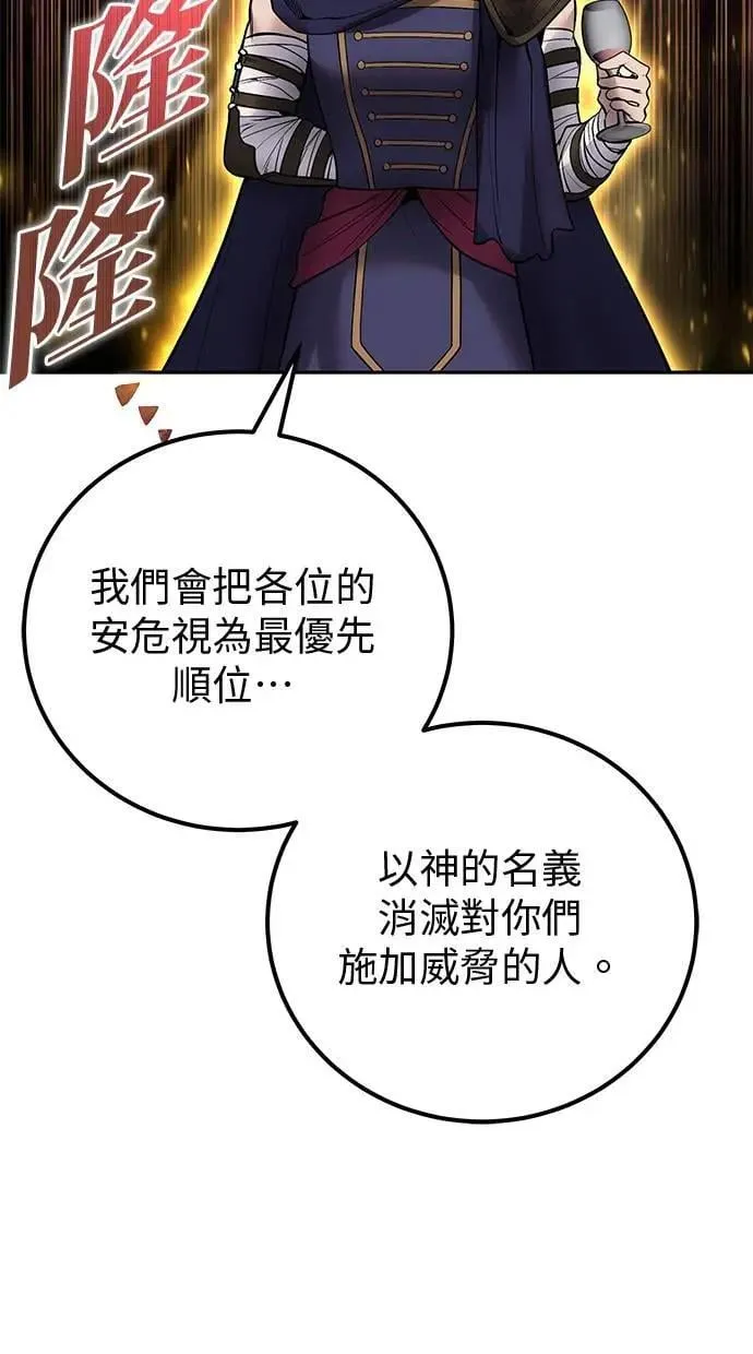 第45话：被神选中的尤里安 第74页