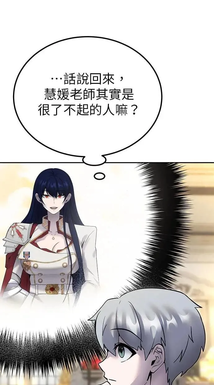 第45话：被神选中的尤里安 第75页