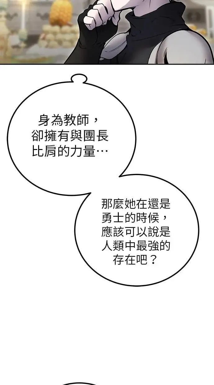 第45话：被神选中的尤里安 第76页