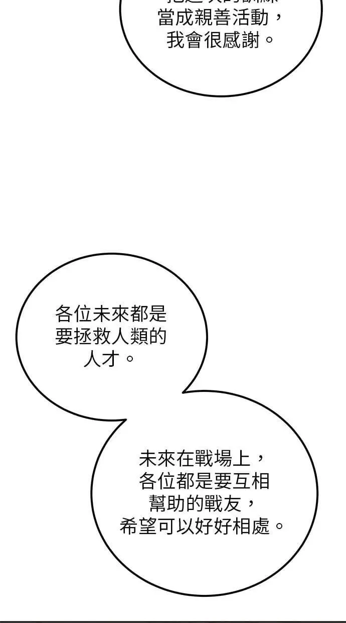 第45话：被神选中的尤里安 第78页