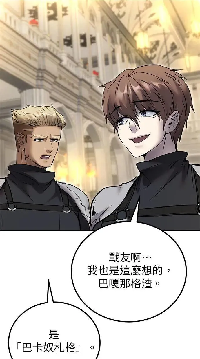 第45话：被神选中的尤里安 第79页