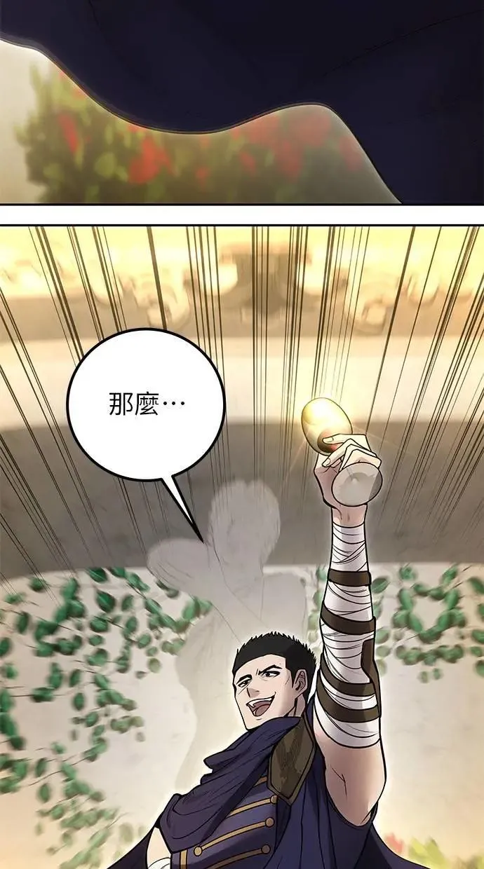 第45话：被神选中的尤里安 第81页