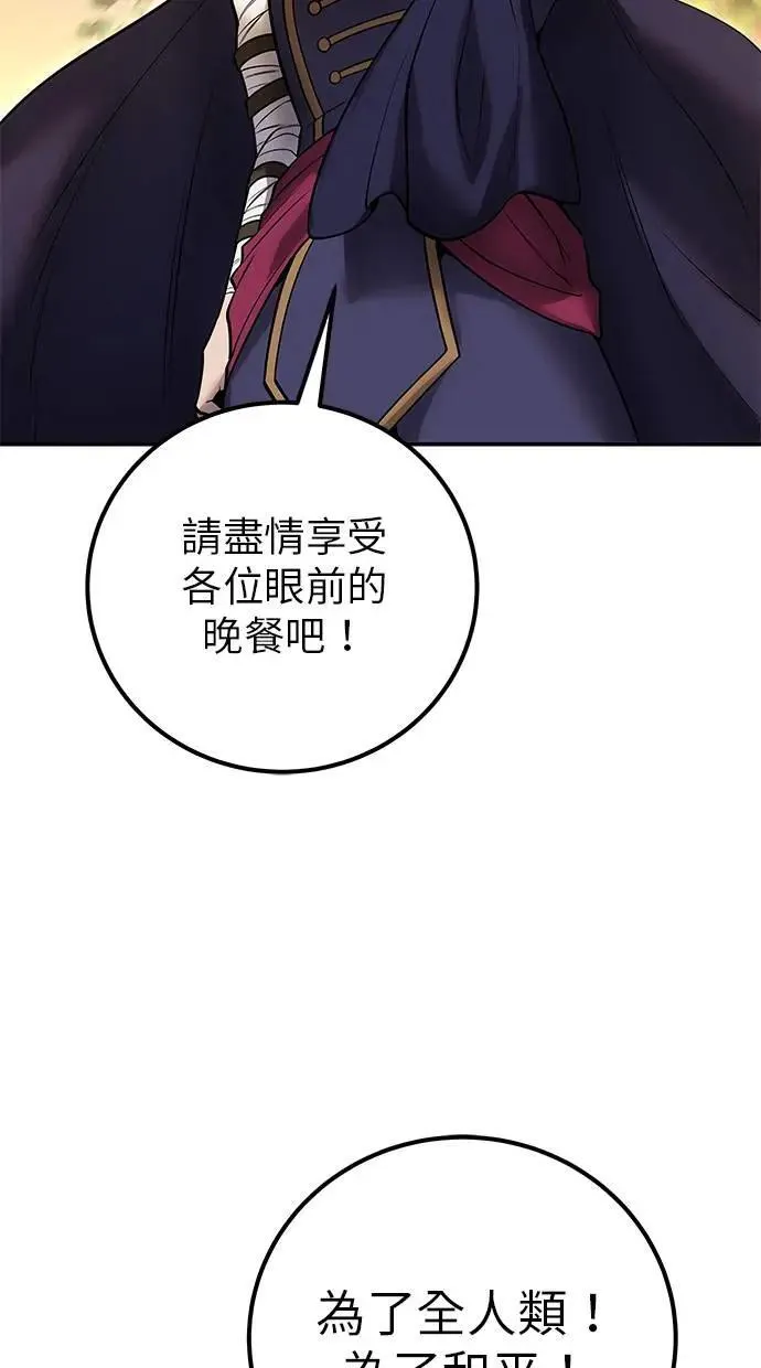 第45话：被神选中的尤里安 第82页