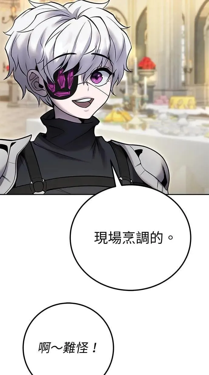 第45话：被神选中的尤里安 第90页