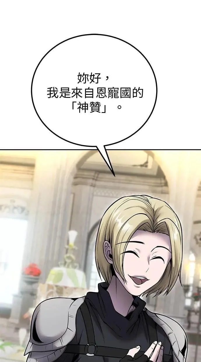 第45话：被神选中的尤里安 第97页