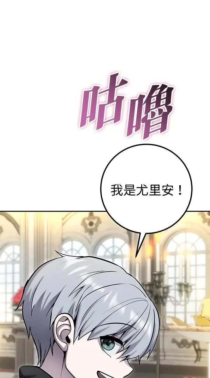 第45话：被神选中的尤里安 第102页