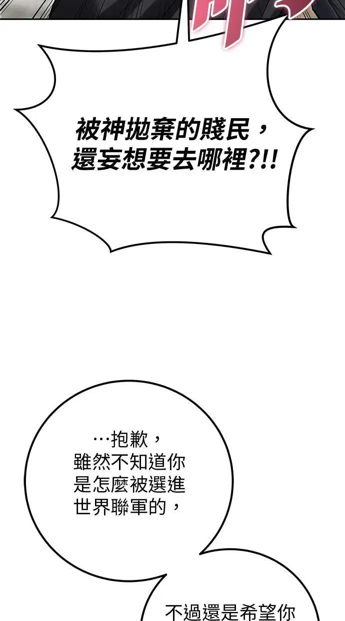 第45话：被神选中的尤里安 第108页