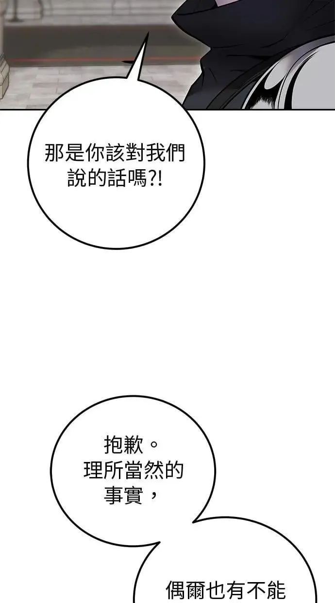 第46话：入所仪式 第65页