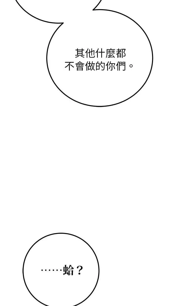 第46话：入所仪式 第75页