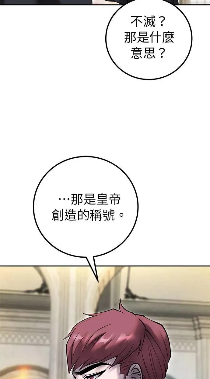 第46话：入所仪式 第86页