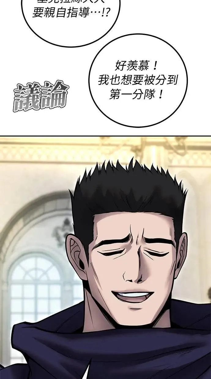 第46话：入所仪式 第97页