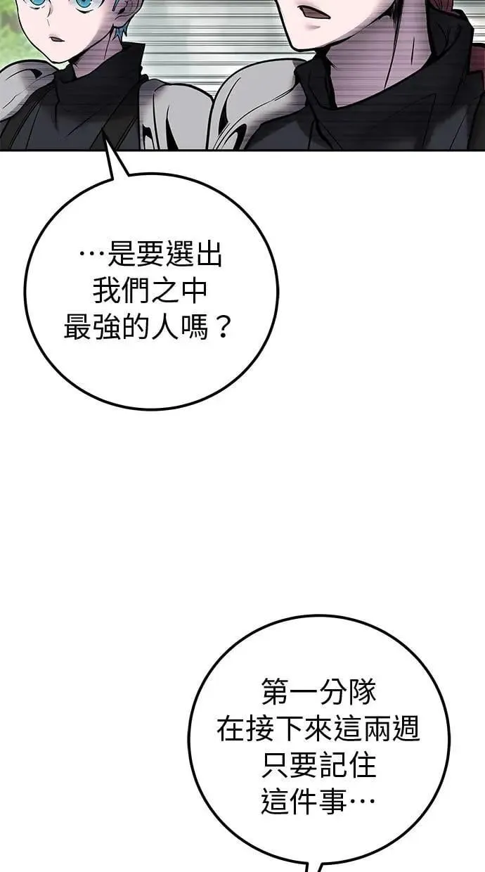 第46话：入所仪式 第105页