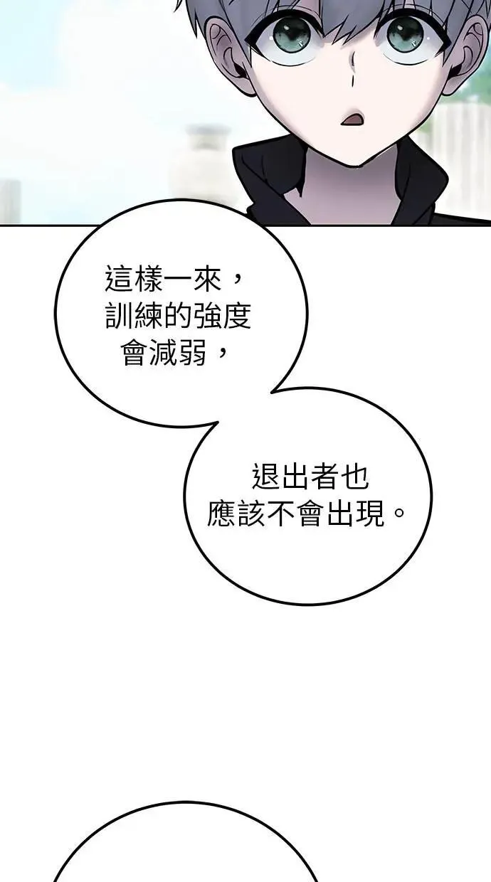第46话：入所仪式 第109页