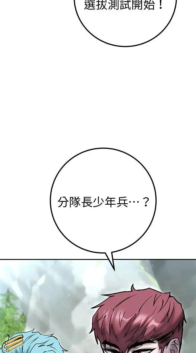 第47话：分队长选拔开始！ 第3页