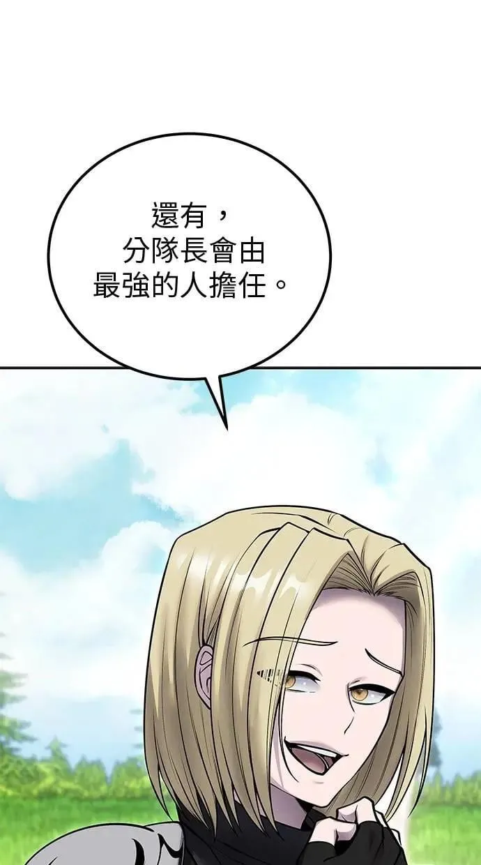 第47话：分队长选拔开始！ 第7页
