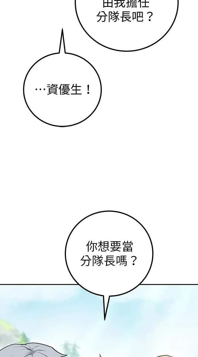 第47话：分队长选拔开始！ 第10页