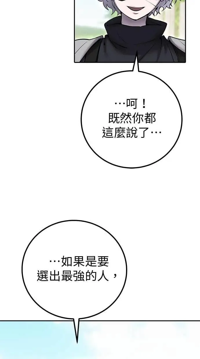 第47话：分队长选拔开始！ 第13页