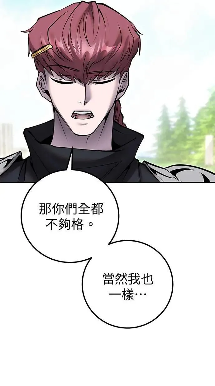 第47话：分队长选拔开始！ 第14页