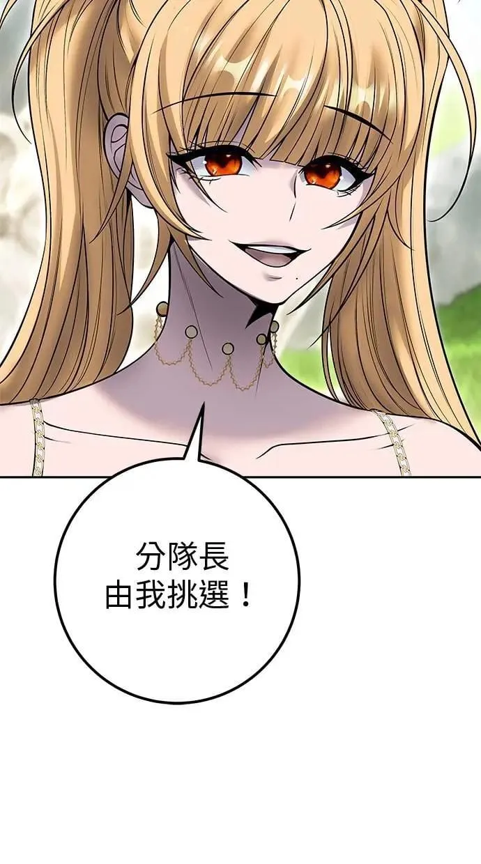 第47话：分队长选拔开始！ 第18页