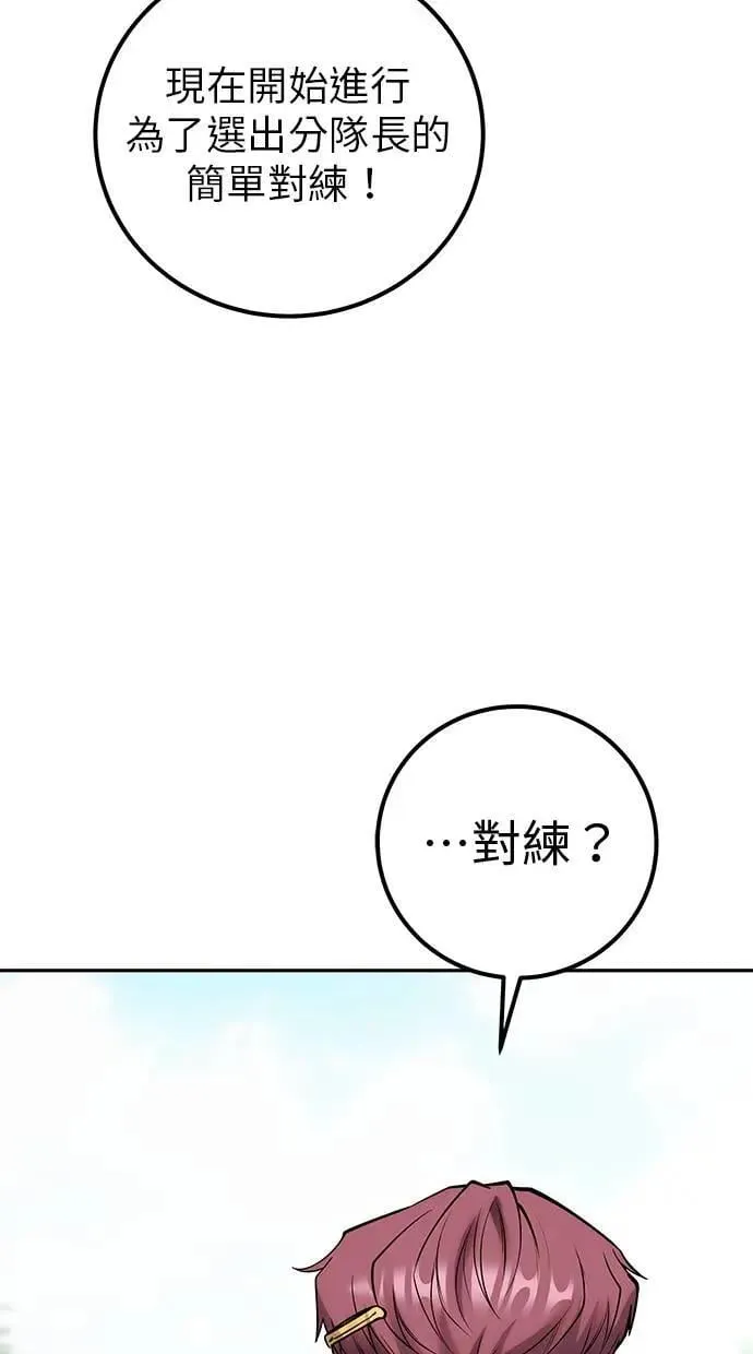 第47话：分队长选拔开始！ 第23页