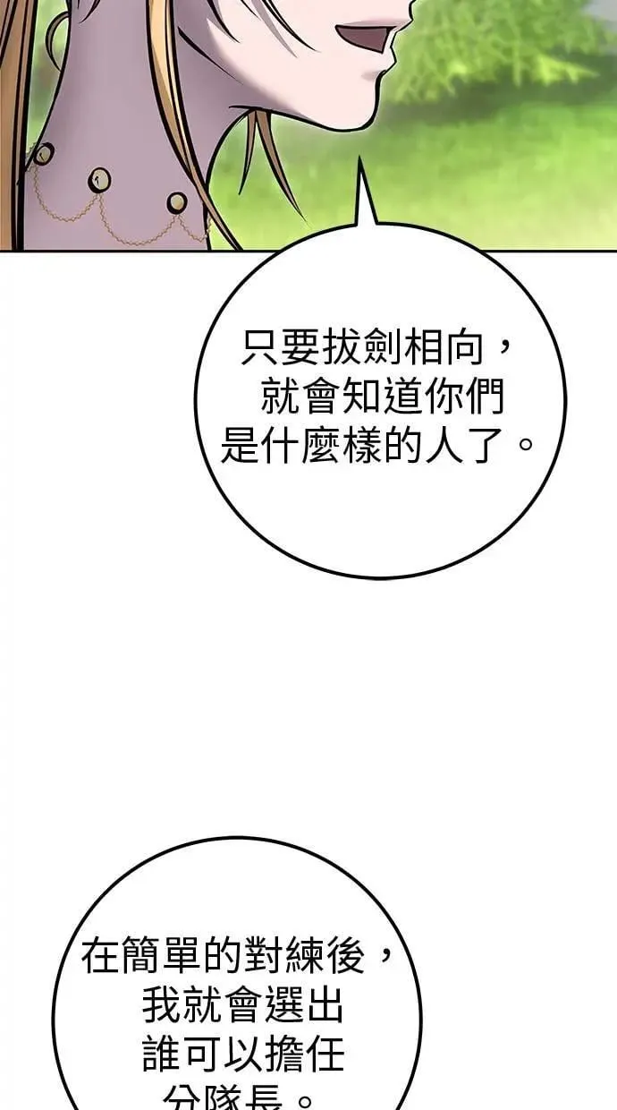 第47话：分队长选拔开始！ 第26页