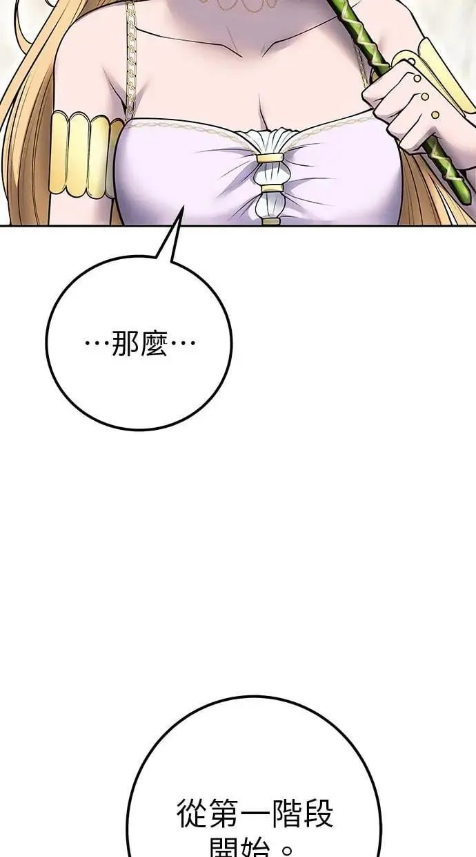 第47话：分队长选拔开始！ 第39页