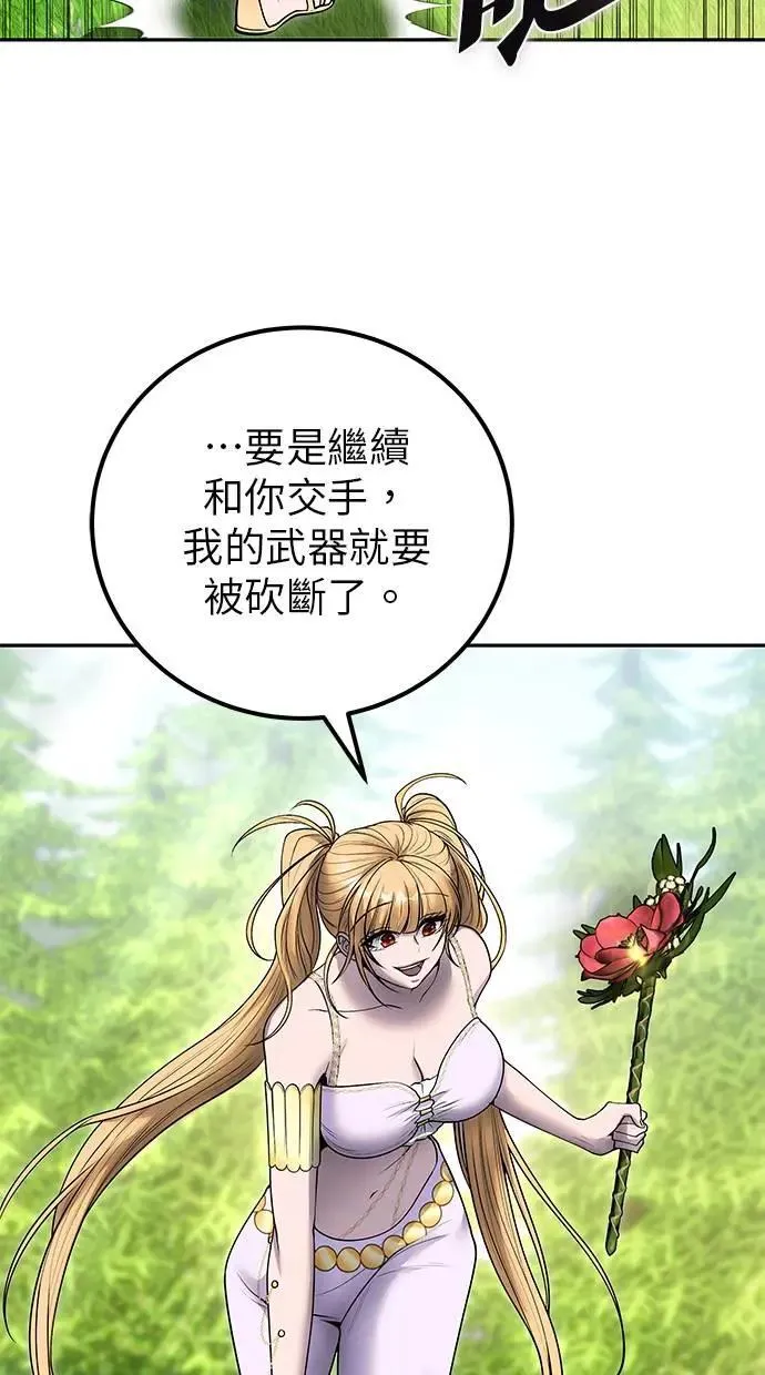 第47话：分队长选拔开始！ 第49页